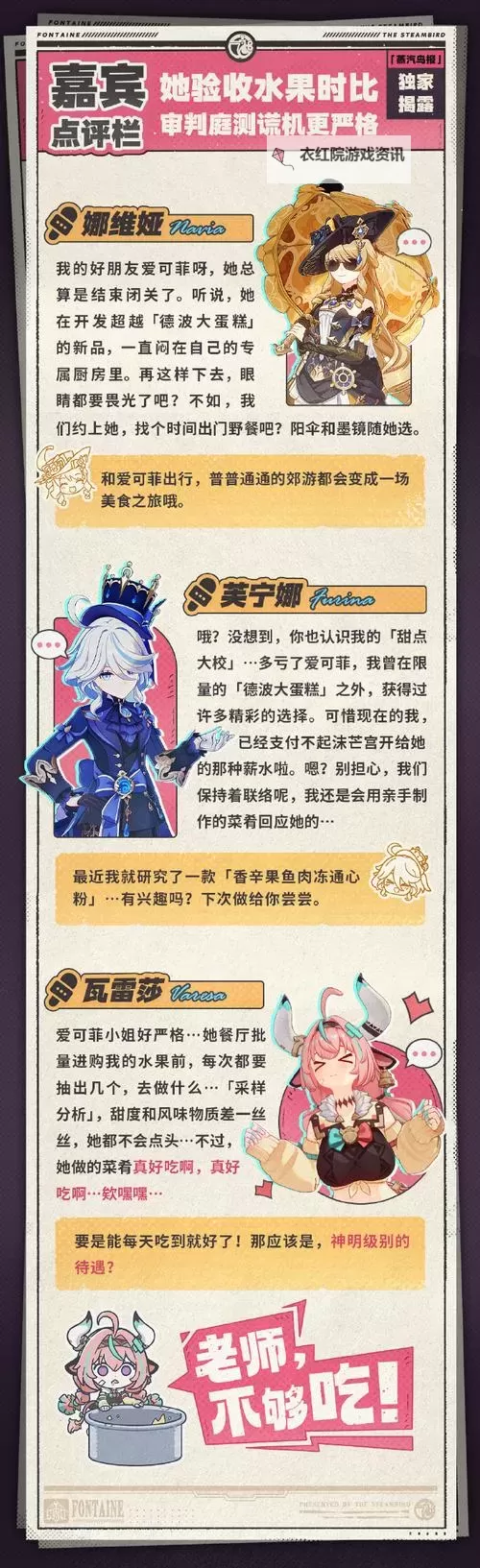 《原神》爱可菲出装与队伍搭配攻略 爱可菲培养心得图1