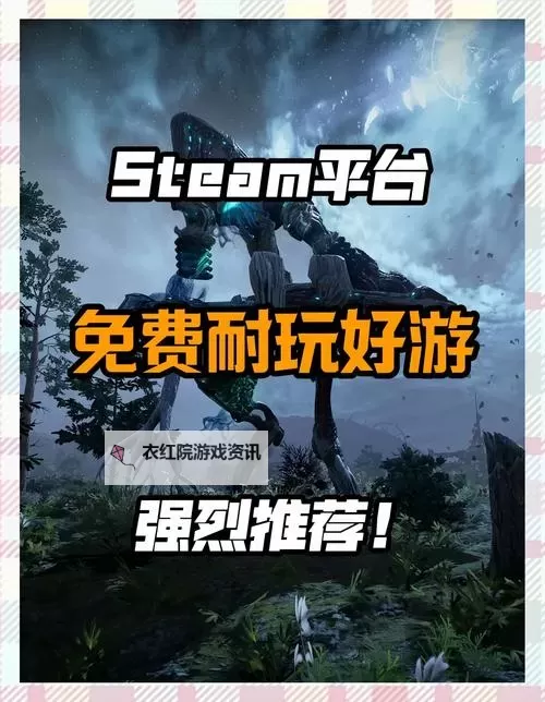 良心steam免费游戏大全 有哪些好玩的steam免费游戏图2