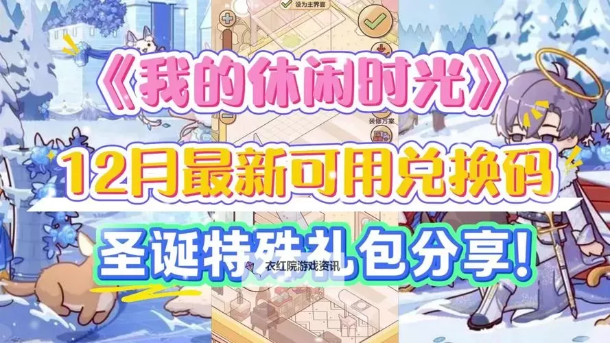 时光镇礼包码是什么 时光镇礼包码领取地址图1