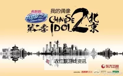 《尽享精彩：在中国梦之声百度影音中追寻音乐梦想的精彩瞬间》图1