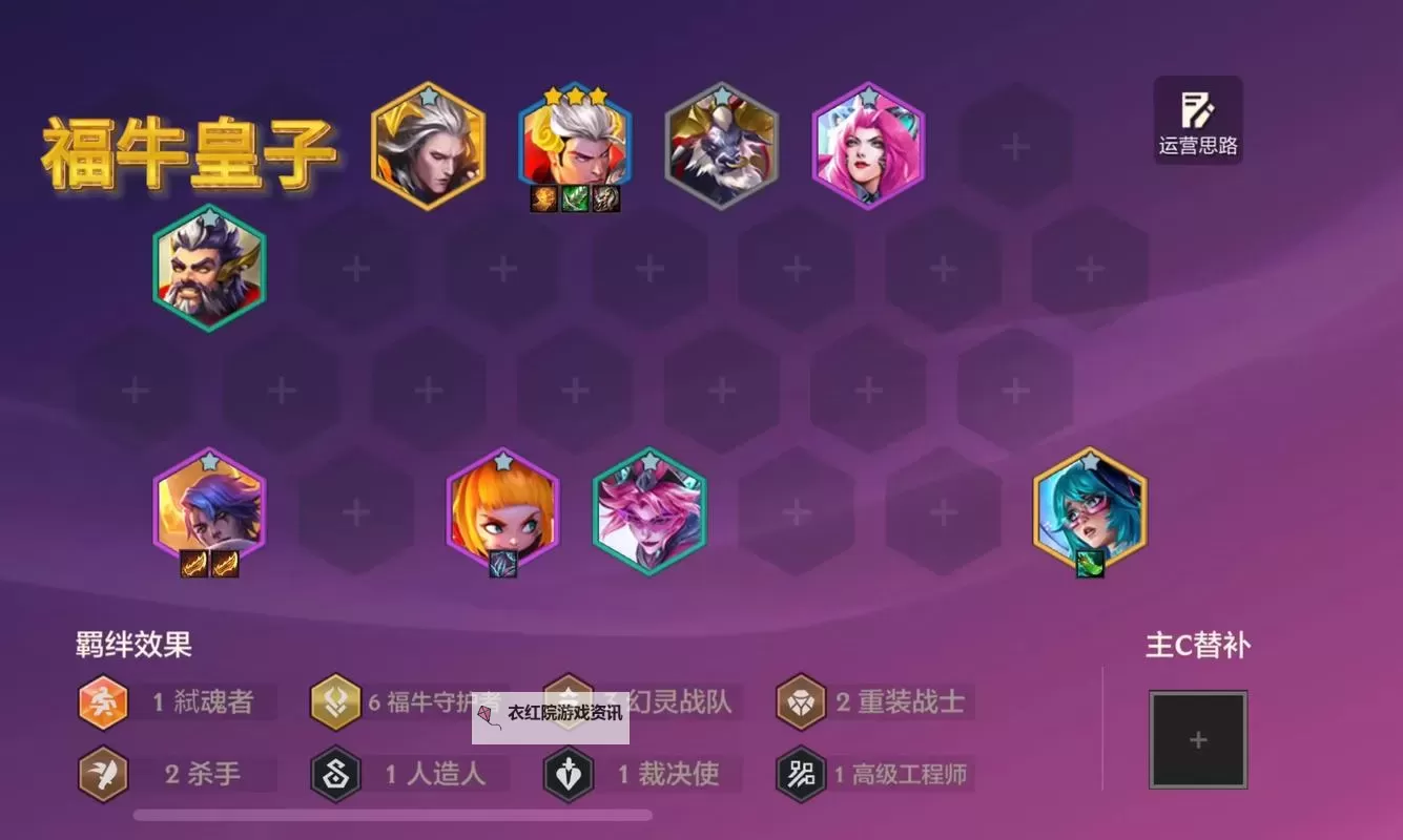 《金铲铲之战》S14福牛阵容玩法教学图1