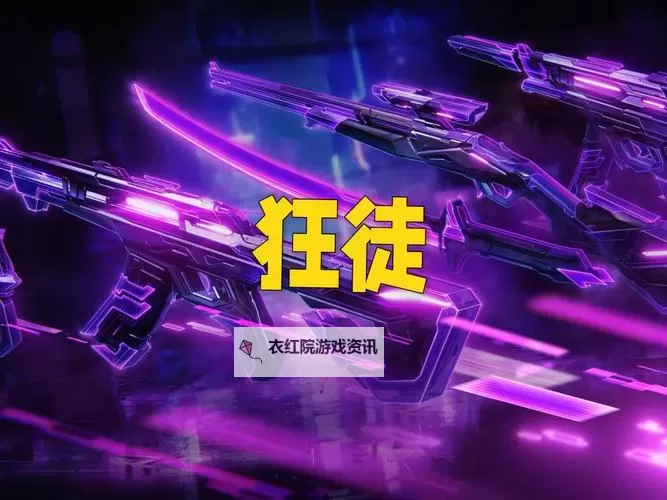 《无畏契约》咒缚双界套装皮肤全面锐评图1