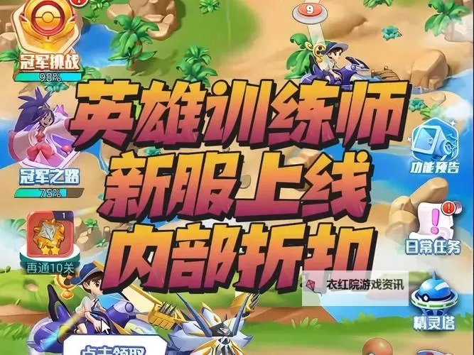 英雄训练师OL电脑版下载 怎么电脑玩英雄训练师OL？图1