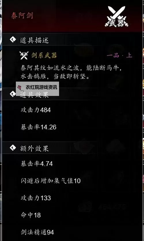 《逸剑风云决》一品装备材料汇总及获取方式图1