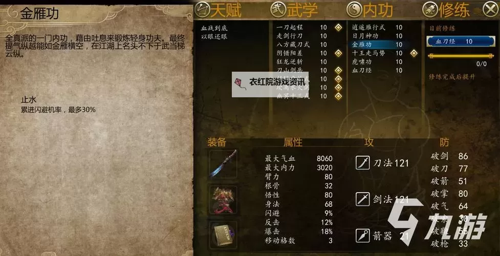 《侠客风云传》剑术流天王线流程攻略 天王线新手教学图1