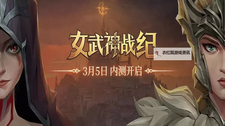 《女武神战纪》祝福之光全阶段攻略：控制流的天敌图1