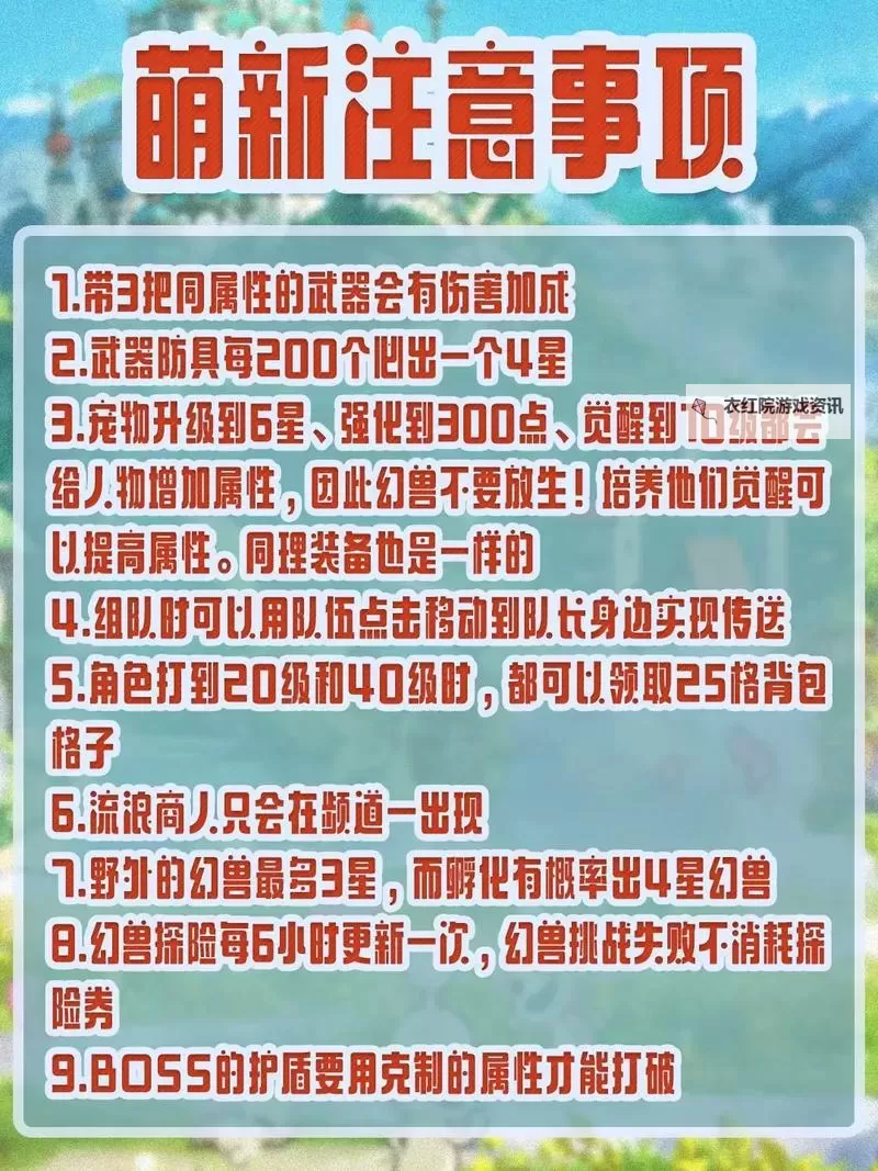 冒险小分队新手攻略:萌新玩家入坑建议&小技巧图1