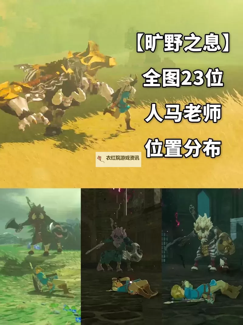 《塞尔达传说荒野之息》炸弹箭获得方法 炸弹箭怎么获得图1