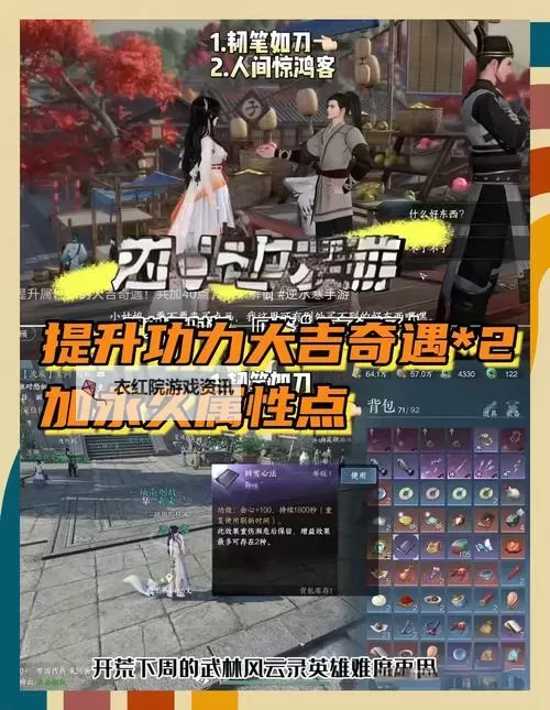 《逆水寒手游》韧笔如刀奇遇任务攻略 太平笔法技能怎么获得图1