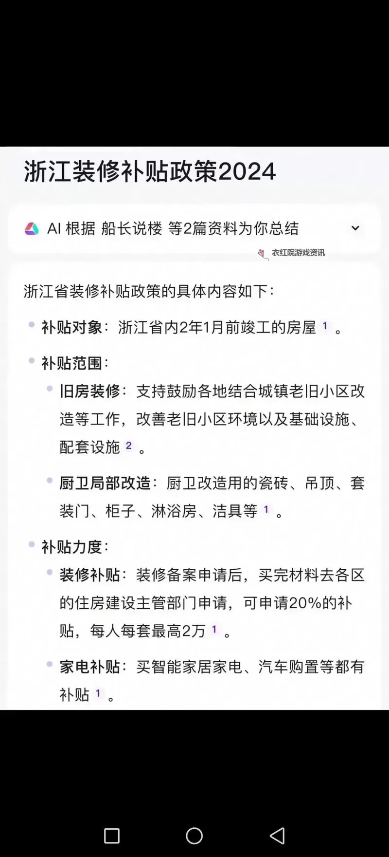 丽水市购房补贴政策全面解读与申请指南图1