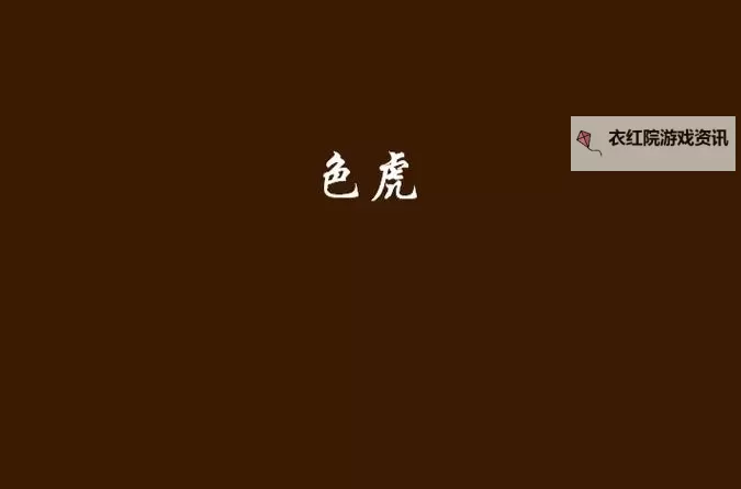 探索隐秘世界：色虎链接背后的故事与真相图1