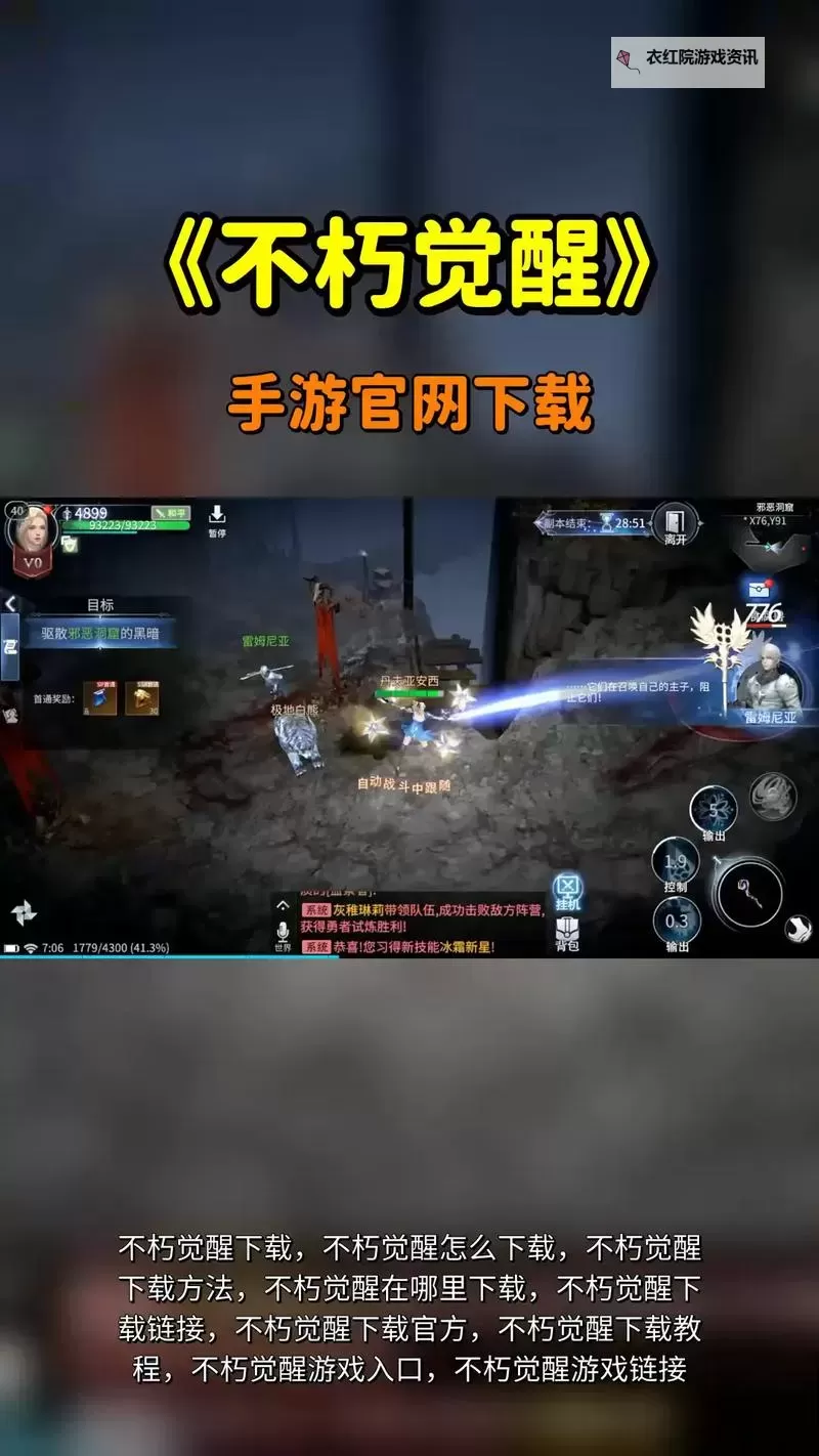 《不朽觉醒》新手攻略：新人玩家开服首日开荒升级攻略图1