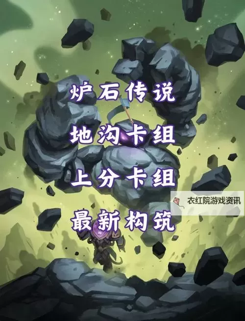 《炉石传说》德莱尼战OTK卡组推荐图1