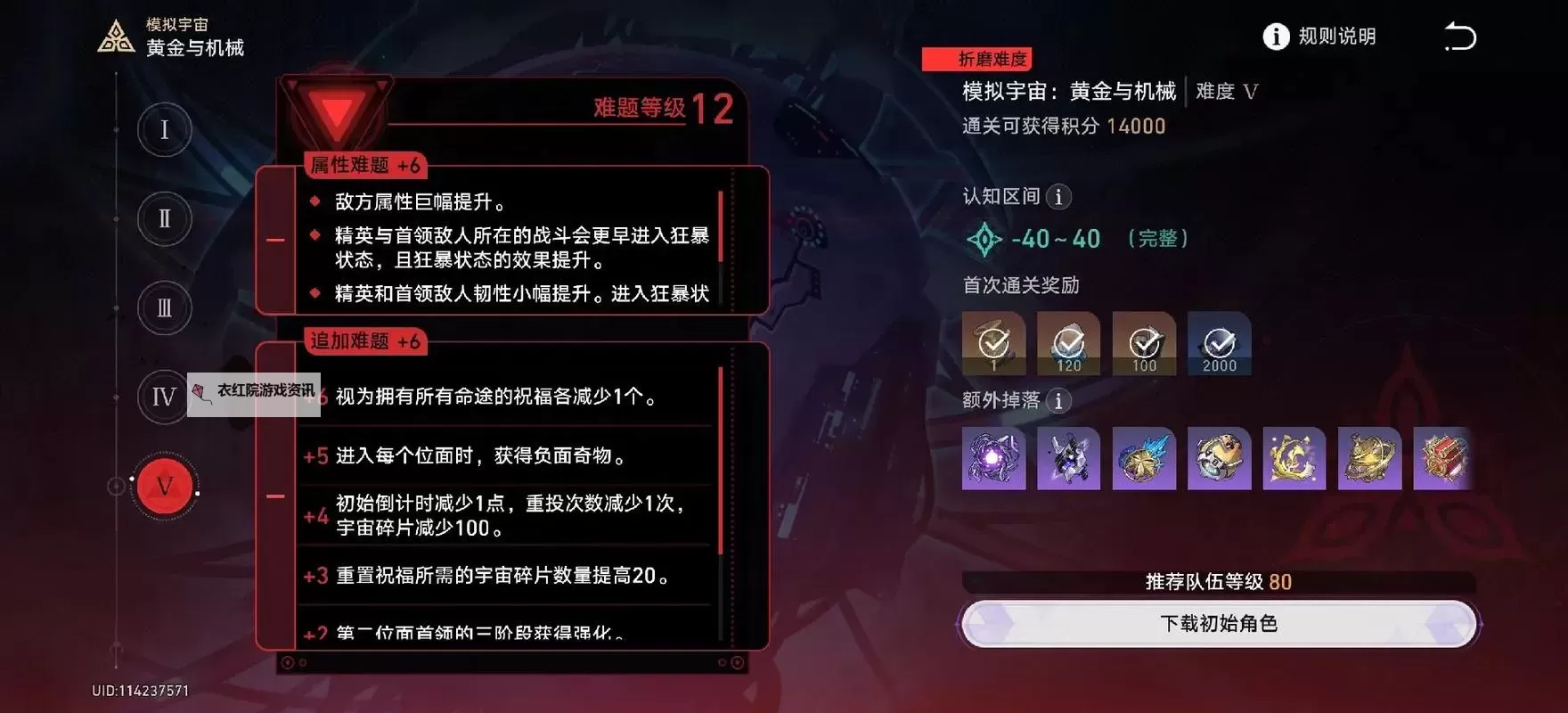 《崩坏星穹铁道》黄金与机械骰面装配参考图1