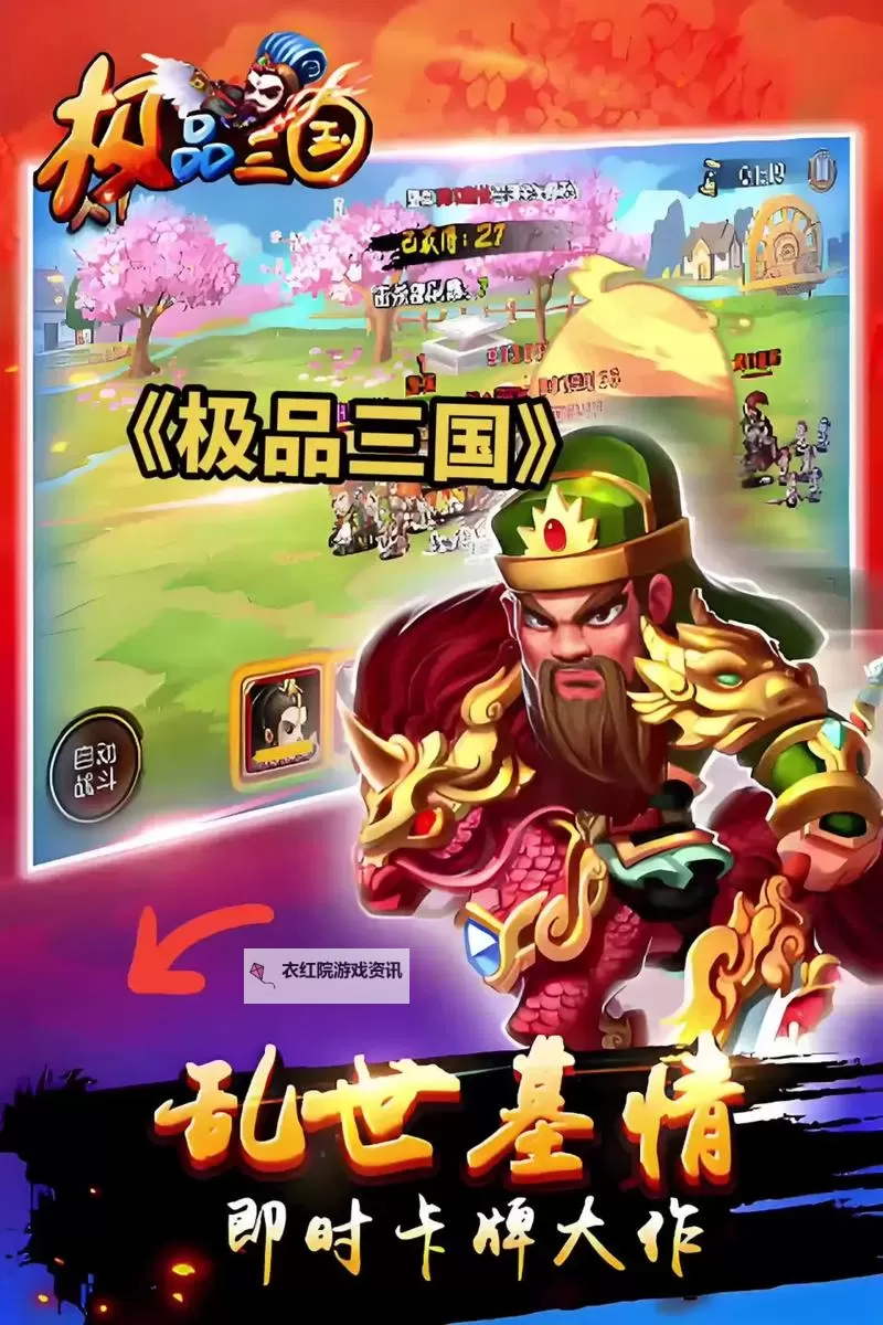 经典三国游戏推荐 有哪些好玩的三国游戏图1