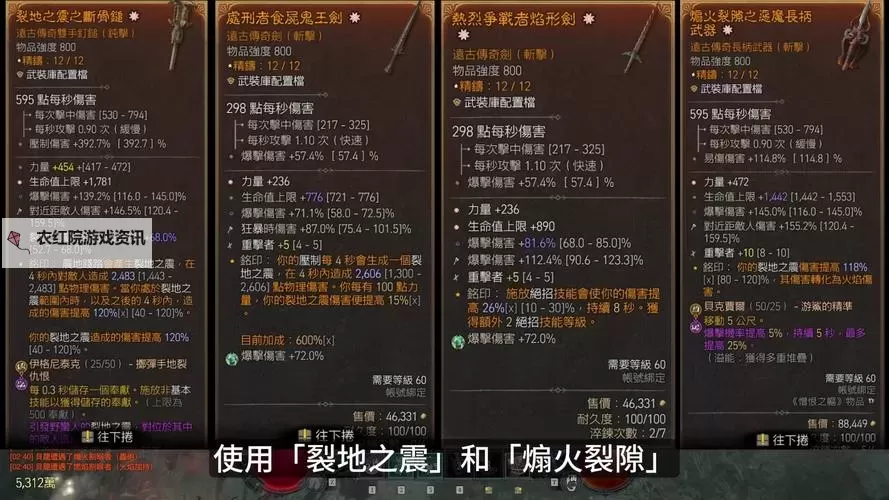 《暗黑破坏神4》技能伤害计算指南 技能伤害怎么算图2