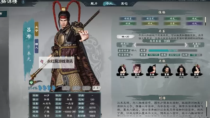 《英雄立志传三国志》立绘使用方法 怎么换立绘图1