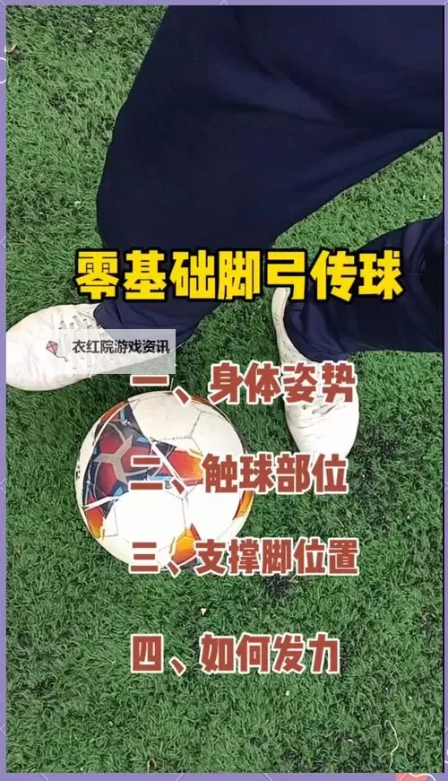 《FIFA19》脚后跟传球操作教程 怎么用脚后跟传球图1