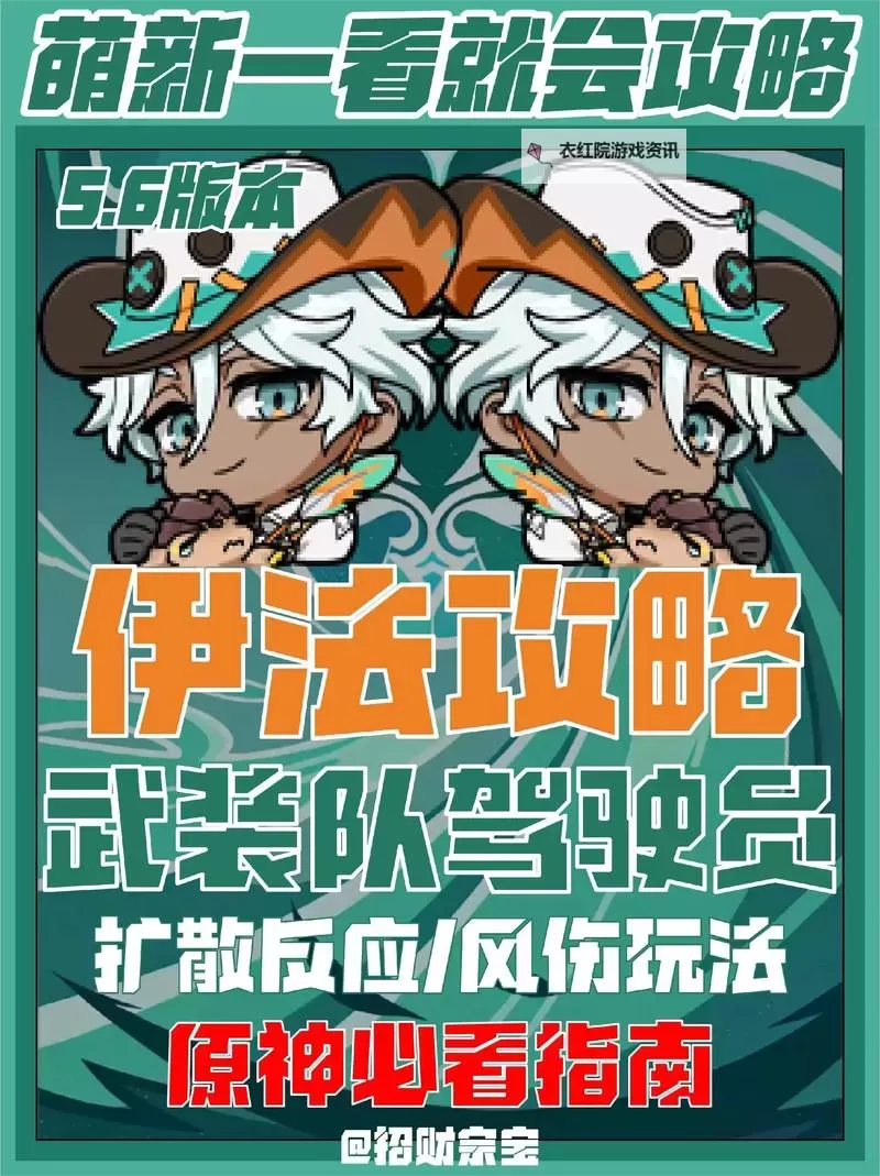 《原神》伊法武器推荐 伊法用什么武器图1