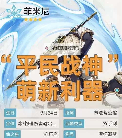 《原神》4.0新角色菲米尼技能介绍 菲米尼有什么技能图1