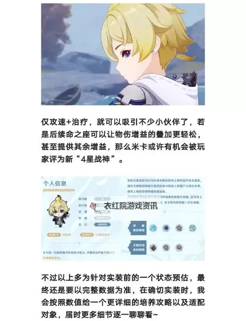 《原神》3.5新角色米卡技能介绍 米卡有什么技能图1