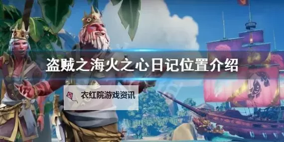 《盗贼之海》忍者蛙皮肤获得方法 忍者蛙皮肤怎么获得图1