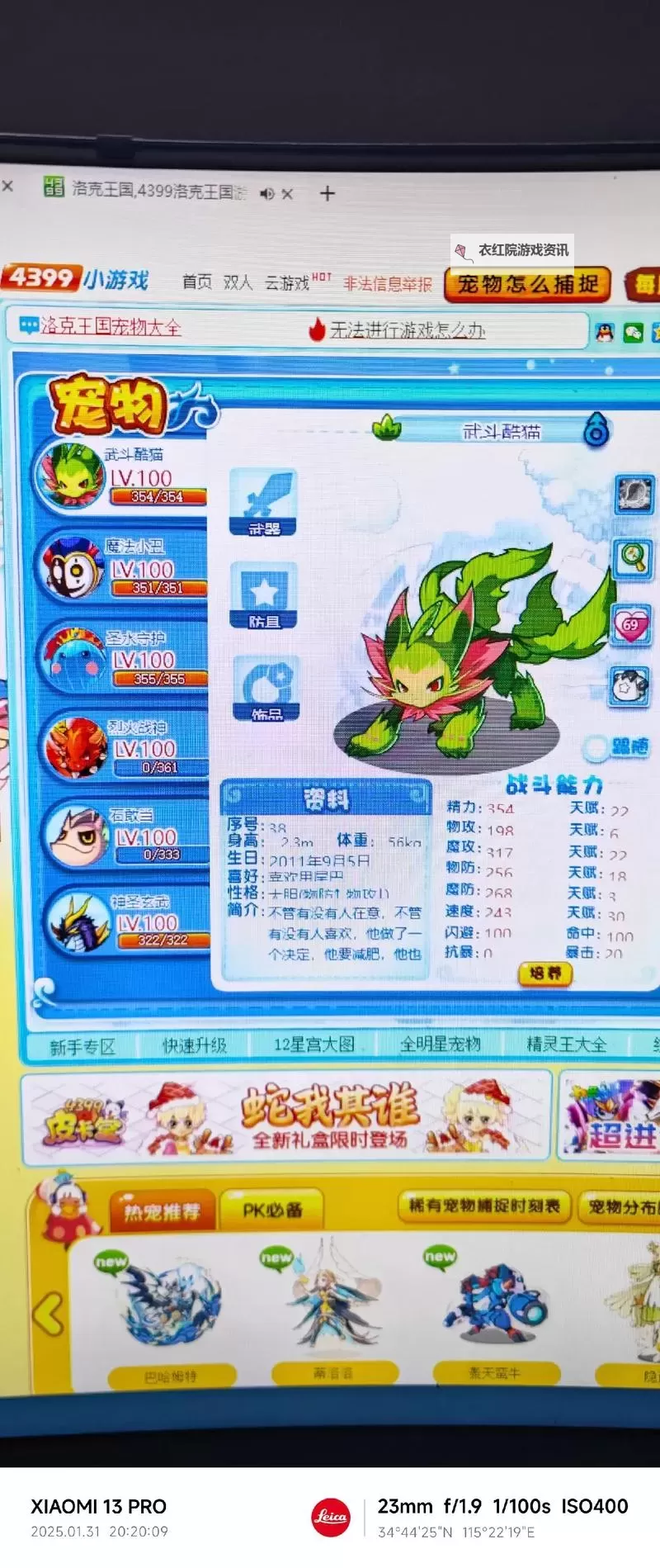 《萌侠挂机》宠物养成攻略  《萌侠挂机》宠物系统介绍图1