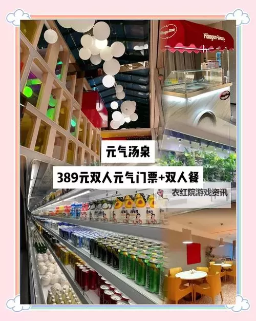 《元气食堂》汤泉怎么玩? 元气食堂汤泉相关玩法介绍图1