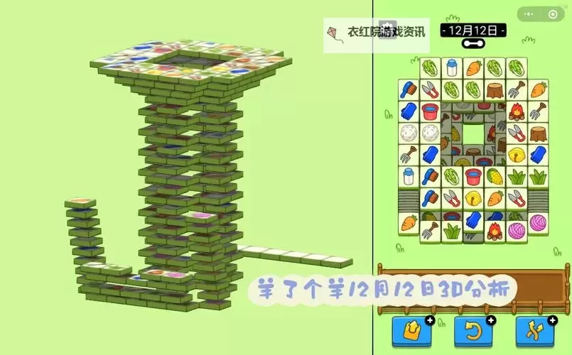 《羊了个羊》12月19日3D图形分析图1