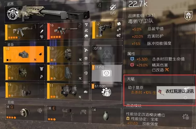 《全境封锁2》加25%总装甲值装备获得方法 加25%总装甲值装备怎么获得图1