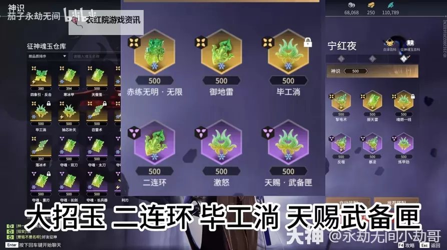 《永劫无间》征神1.5宁红夜春雷套魂玉搭配与实战讲解图1