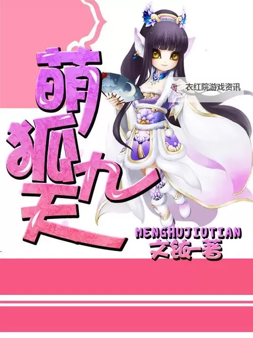 萌狐传电脑版下载 萌狐传电脑版的安装使用方法图1