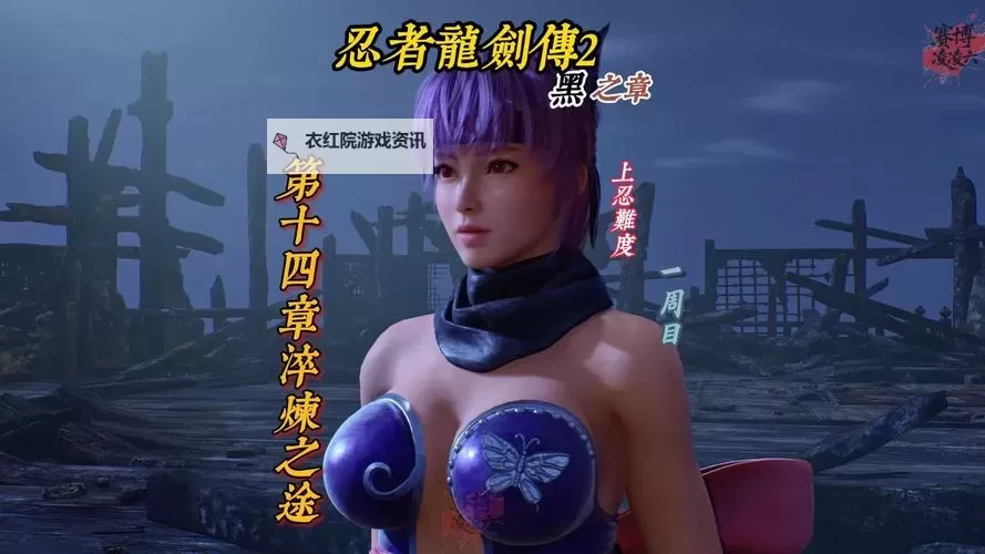 剑勇传奇:忍者龙剑传Z SchoolGirl解锁方法图1