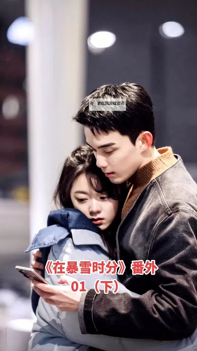 在暴雪时分什么时候播：最新播出时间解析图1
