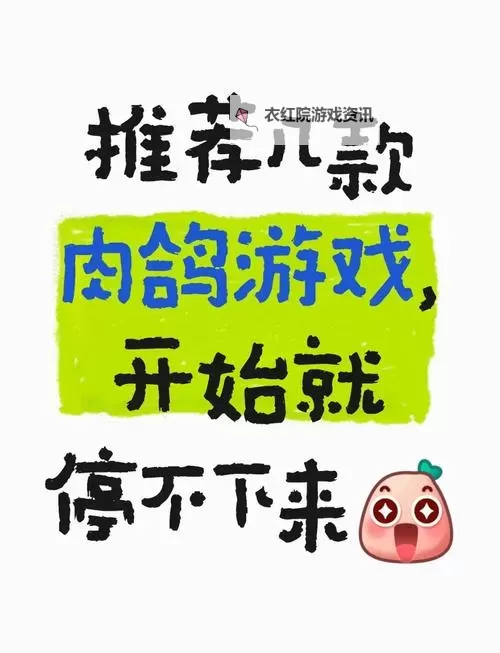 肉鸽游戏排行榜 肉鸽游戏有哪些图1
