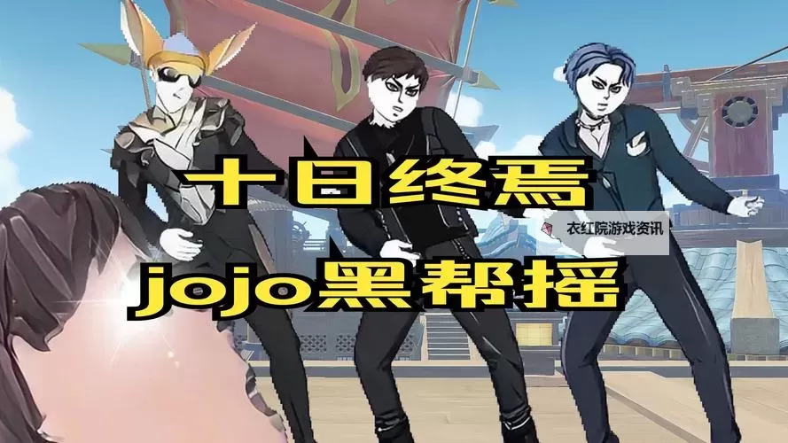 黑帮摇无水印原视频全集曝光，高清无水印欣赏图1