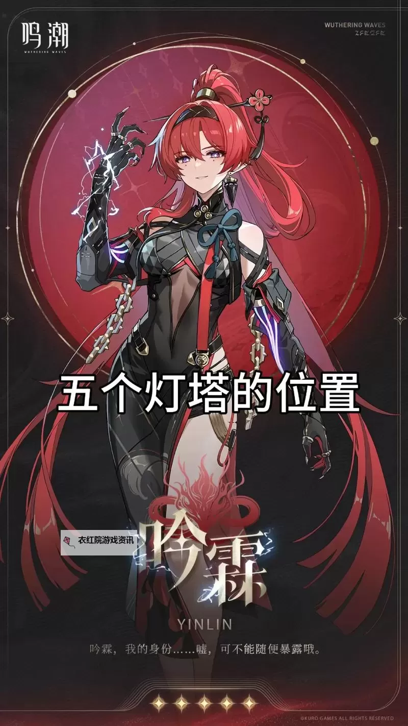 《鸣潮》灯灯突破素材收集攻略 灯灯突破素材收集点位一览图1