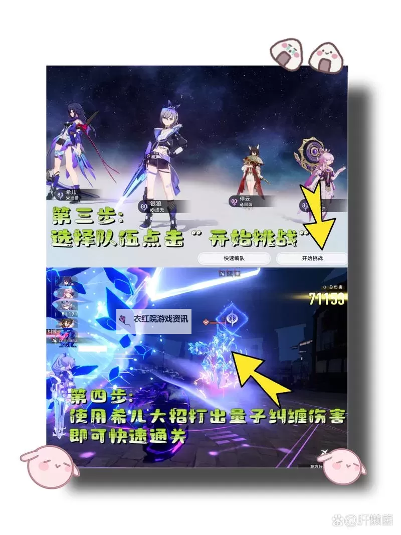 《崩坏星穹铁道》斗技表演赛第六关攻略 心之型关卡怎么打图1