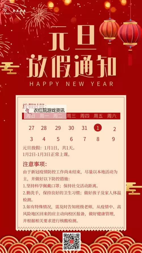 元旦在周三怎么放假？详细安排与假期指南图1