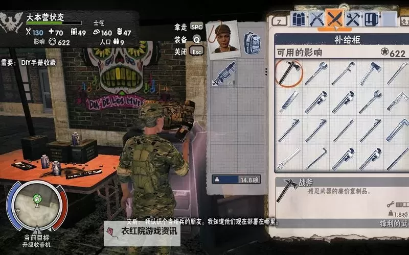 腐烂国度 DLC生命线收邻居方法图1