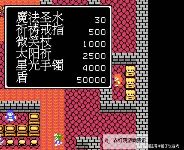 探秘经典：勇者斗恶龙4的奇幻冒险之旅图1