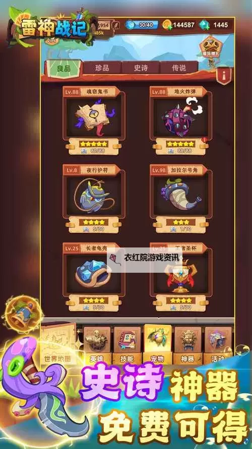 雷神战记电脑版下载 怎么下载雷神战记电脑版模拟器图1