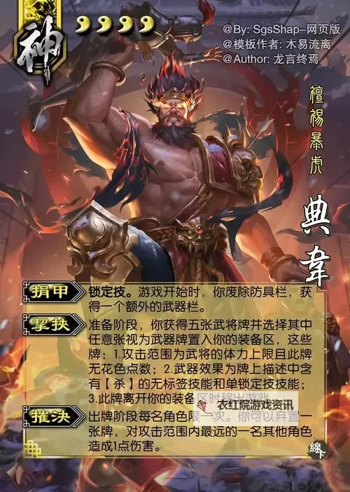 《群英风华录》英雄攻略：典韦神兵、技能详解！图1