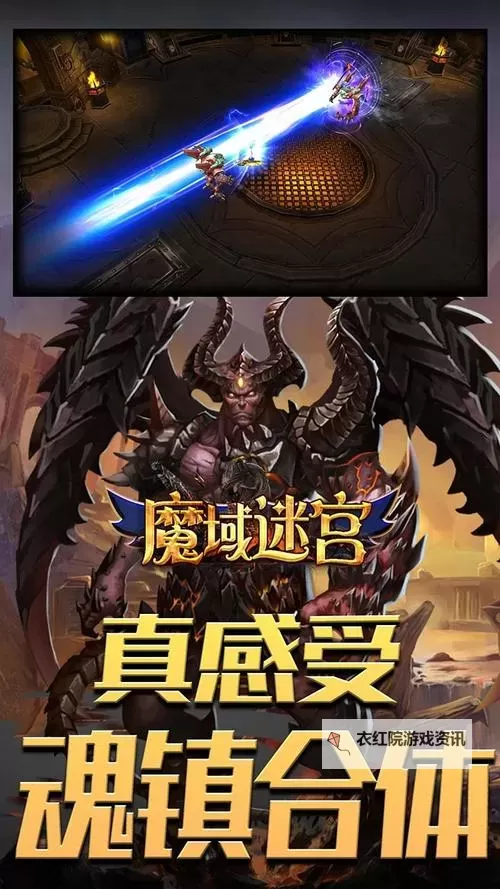 魔域迷宫电脑版下载 怎么电脑玩魔域迷宫？图1