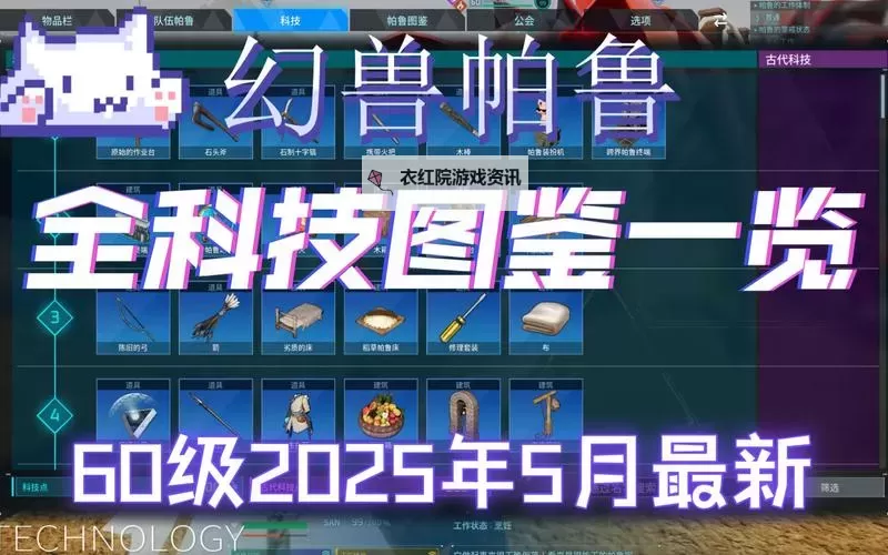 《幻兽帕鲁》电路板获取方法 电路板怎么获得图1