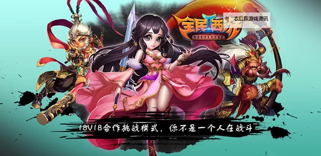 全民西游2(众仙争霸)双开软件推荐 全程免费福利来袭图1