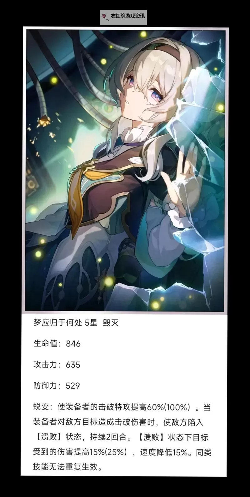 《崩坏星穹铁道》全五星光锥适用角色推荐 全五星光锥属性一览图1