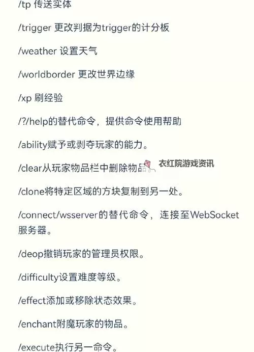 《我的世界》1.8.3指令大全 指令代码使用教程图2