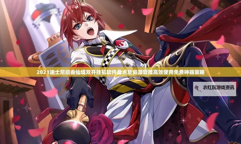 猎人世界怎么双开  猎人世界双开挂机软件推荐图1