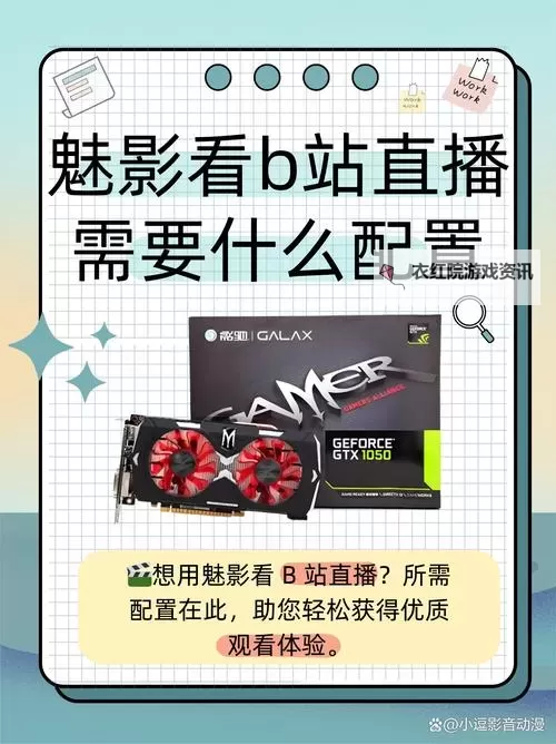 【教程】如何轻松在线看B站直播教程，看懂网友们的直播世界图1